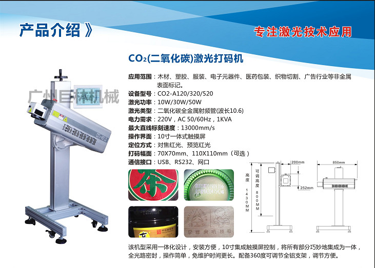 激光噴碼機  